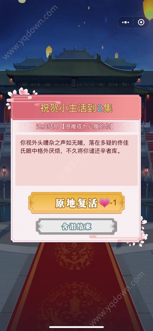 本宫要上位 微信小程序版图3