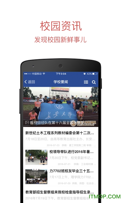 长安大学移动门户iOS版图3