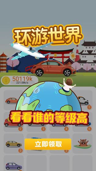 环游世界全球版图2