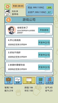 失忆人生重开模拟图2
