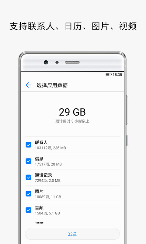手机克隆 手机版图3