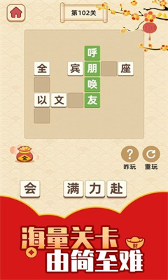 成语金币屋图3