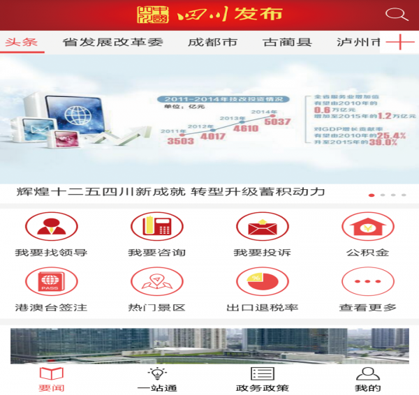 四川发布图2