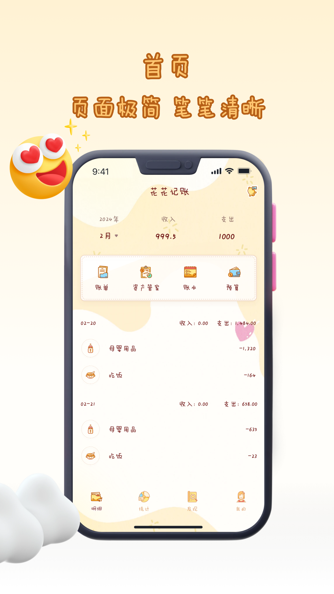 花花记账图5