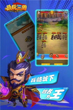 萌玩三国图4