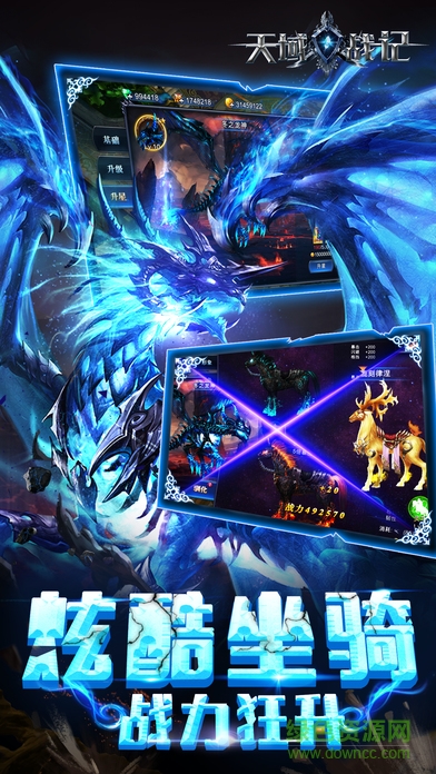 天域战记图2