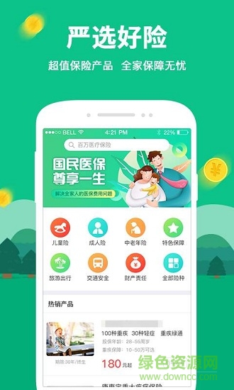 口袋保险图3