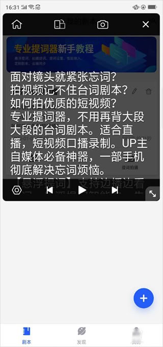 梦音提词器