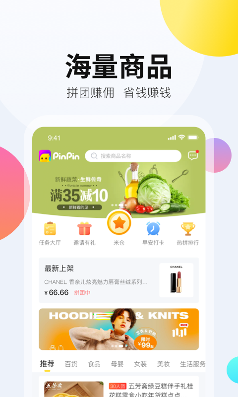 拼拼有礼 拼拼有礼