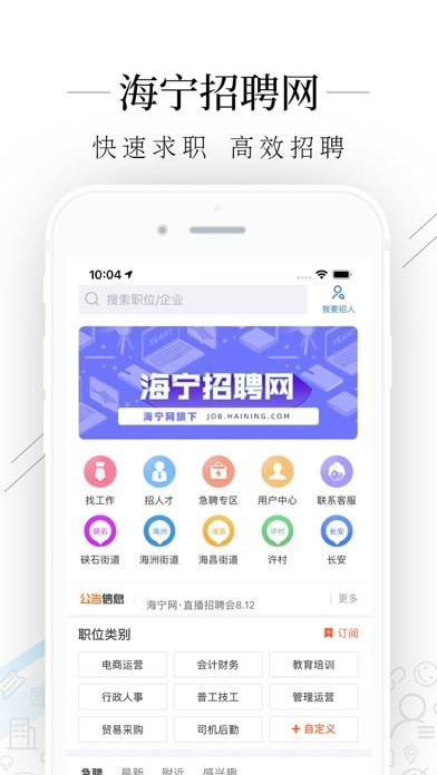 海宁招聘网图1