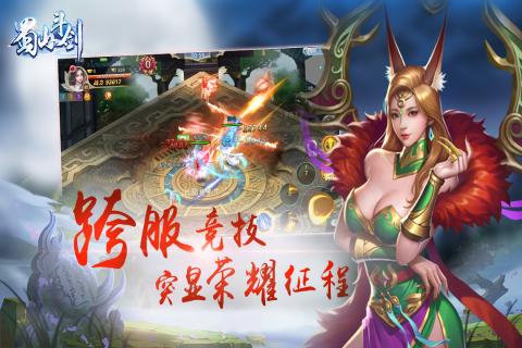 蜀山斗剑图2