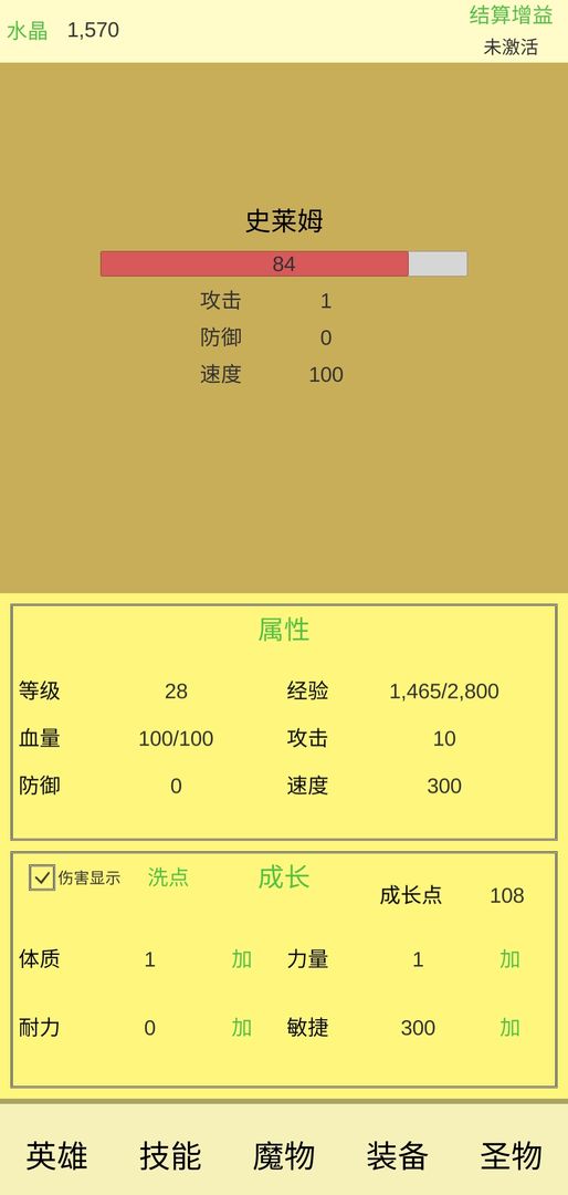 魔物侵袭2图4