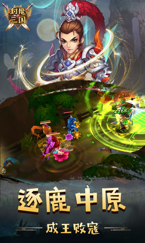 封魔三国图1