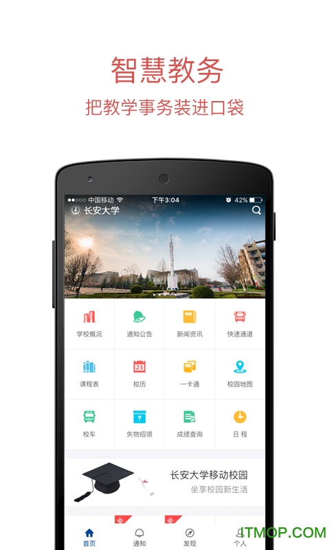 长安大学移动门户iOS版图4