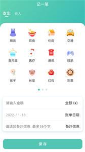 小果记账图3
