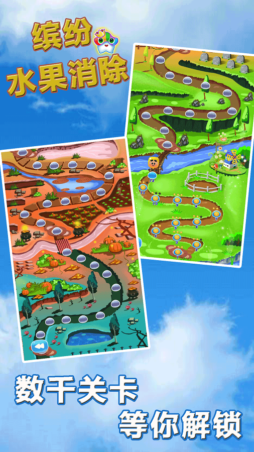 缤纷水果消除图3