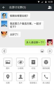 微信(WeChat)图2