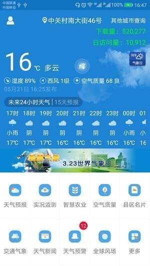 山西气象图4