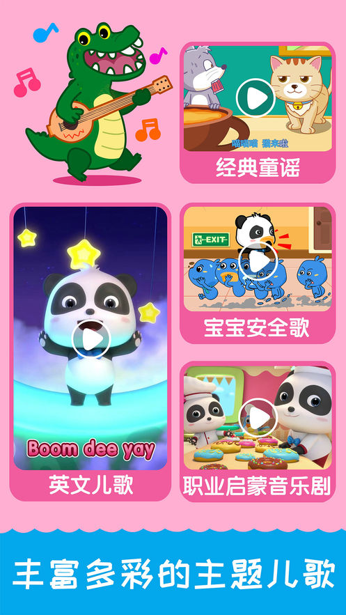 宝宝巴士乐园最新2026官方版 宝宝巴士乐园最新2026官方版