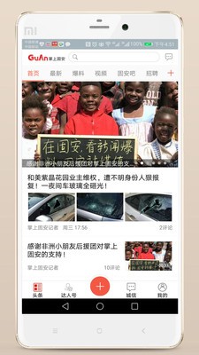 掌上固安图1