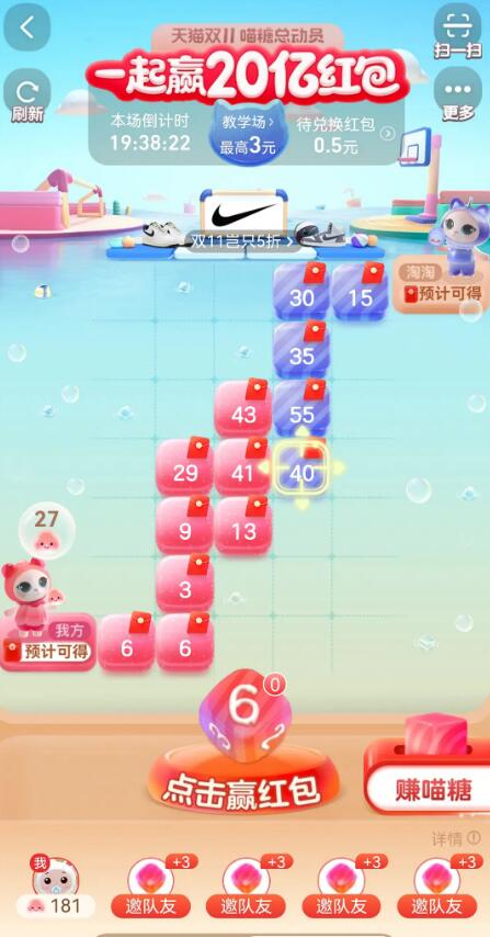 淘宝双十一喵糖总动员活动助手图1