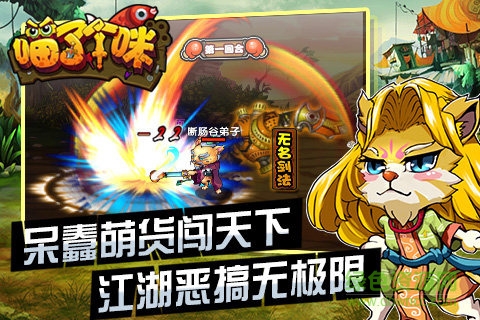 喵了个咪图2
