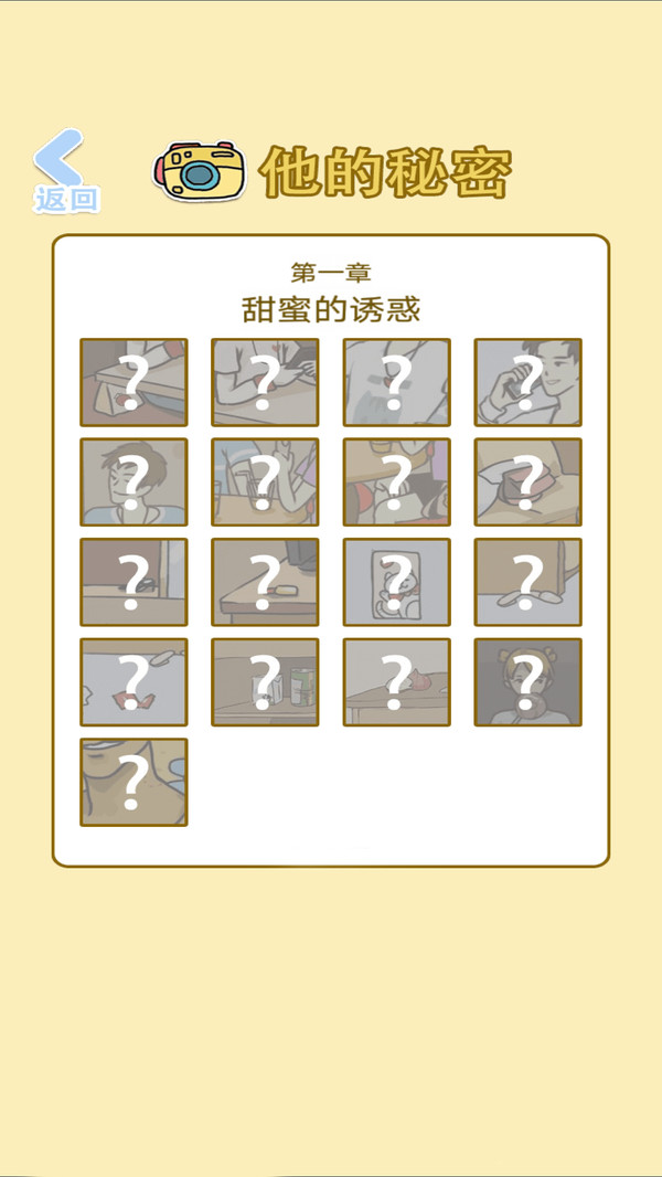 渣男找不同 最新版图1