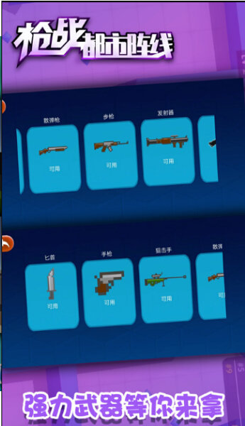 枪战都市阵线图2