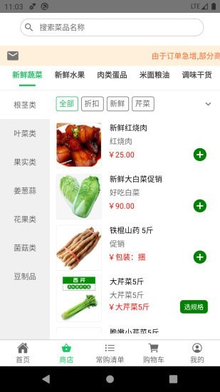 优鲜商城图1