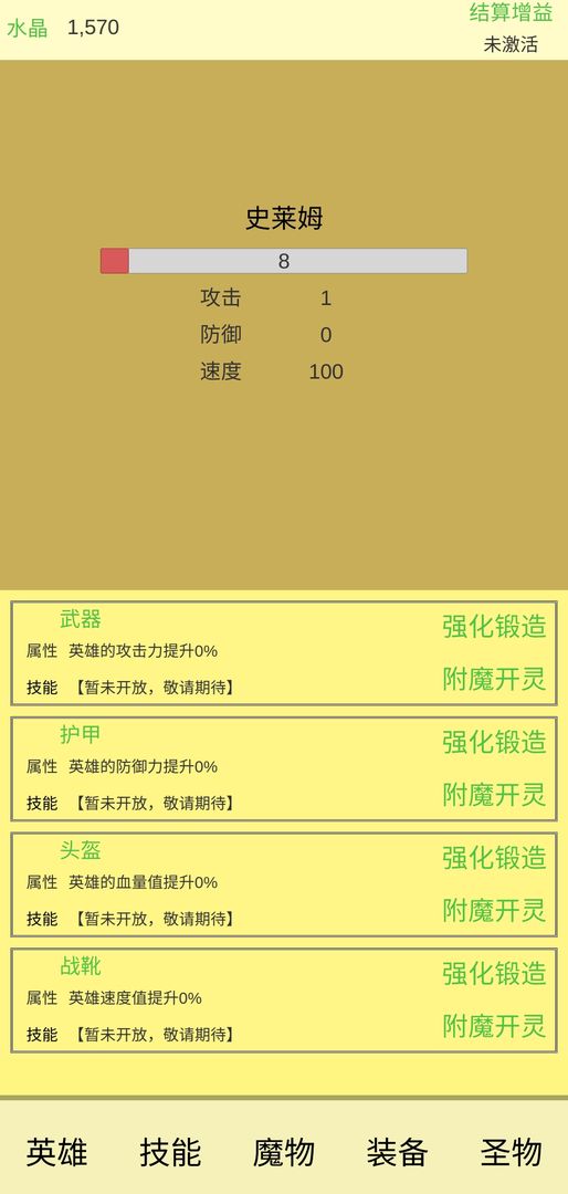 魔物侵袭2图3