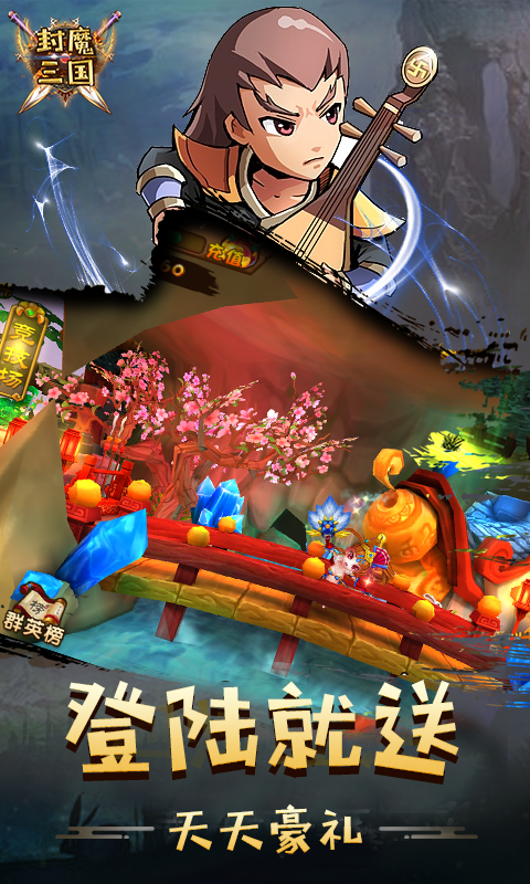 封魔三国图5