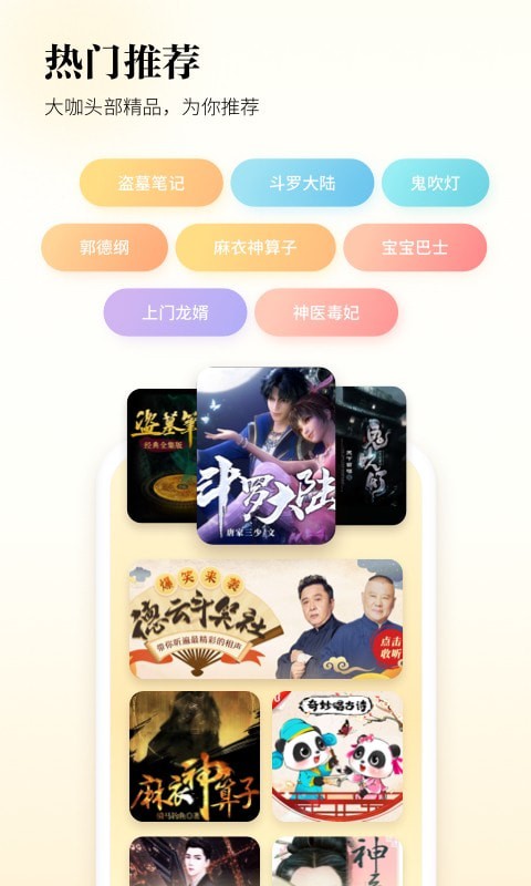 酷狗听书图2