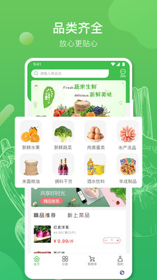 齐齐生鲜图4