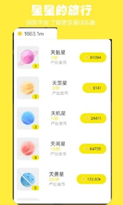 星星的旅行图2