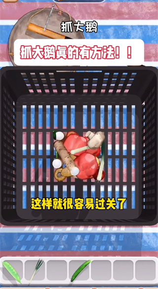 抓大鹅图2