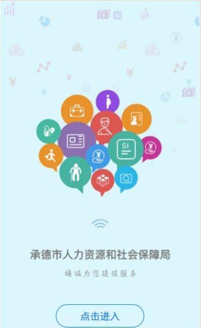 承德人社图2