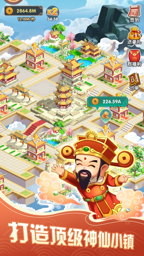 财神小镇图2