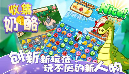 收集奶酪图3