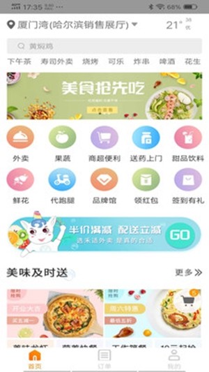 禾适外卖图1