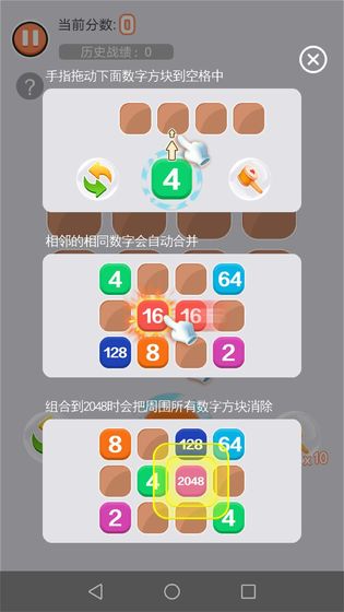 拯救2048图4