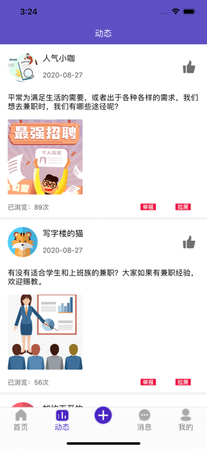 清风兼职福利