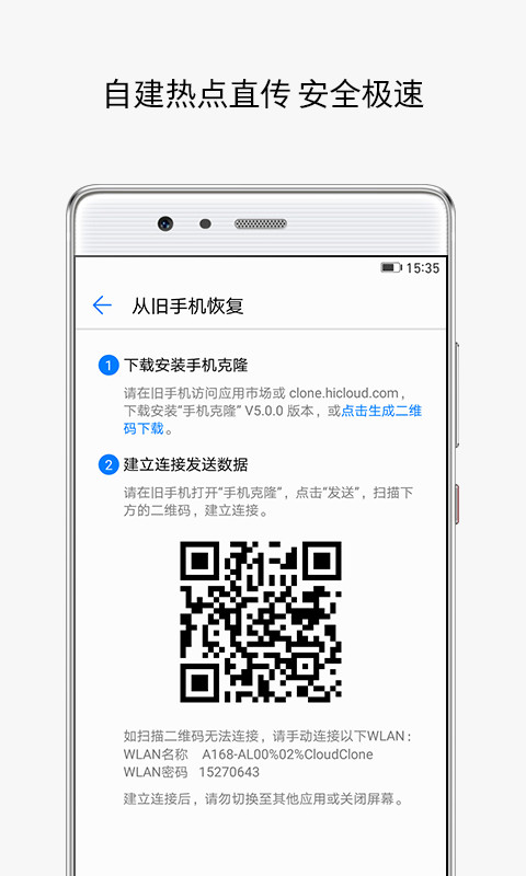 手机克隆 手机版图4