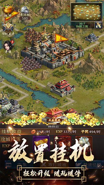 逍遥三国图5