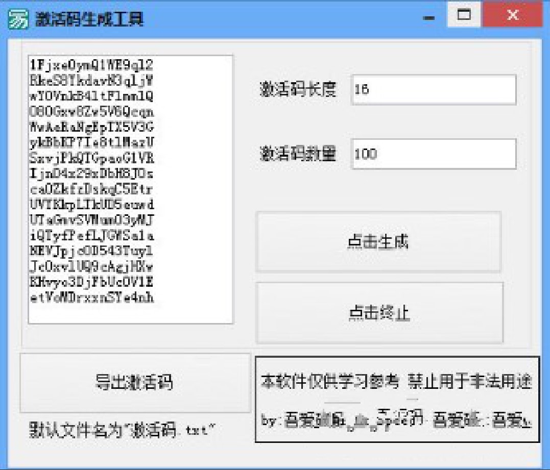 自制激活码生成器图2