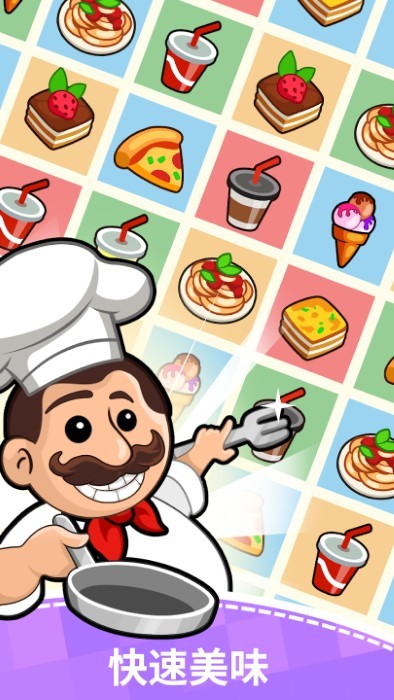 美食狂热餐厅大亨 免费版图2