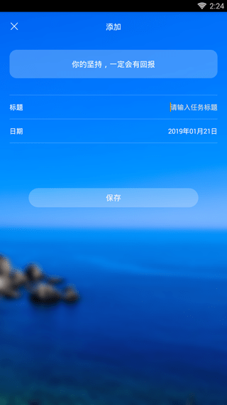 计划任务清单图4