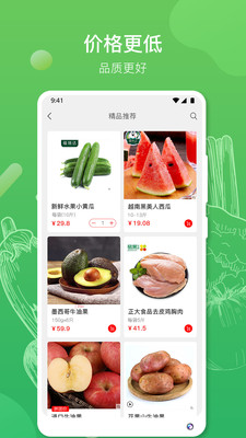 齐齐生鲜图1