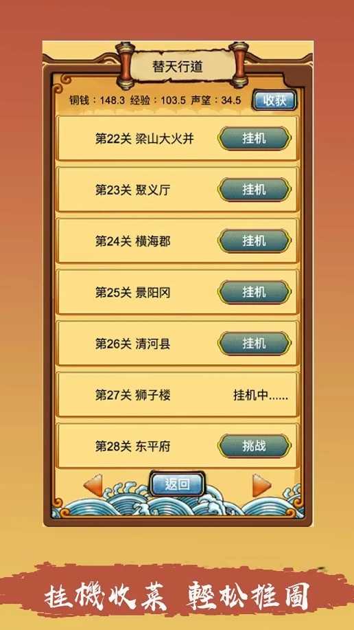 放置水浒图4