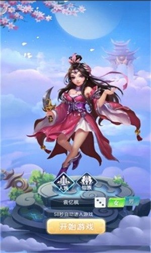 逍遥游之梦幻情缘图3