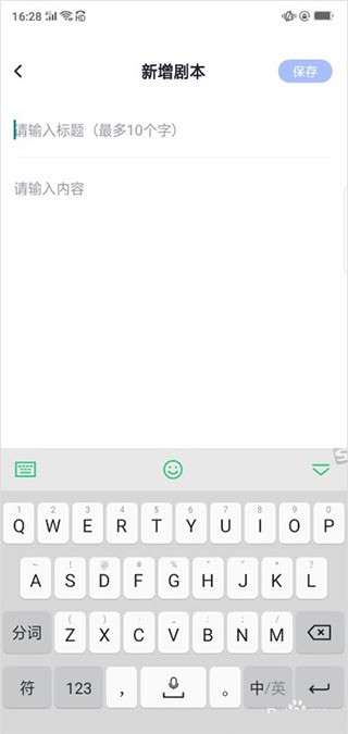 梦音提词器图4
